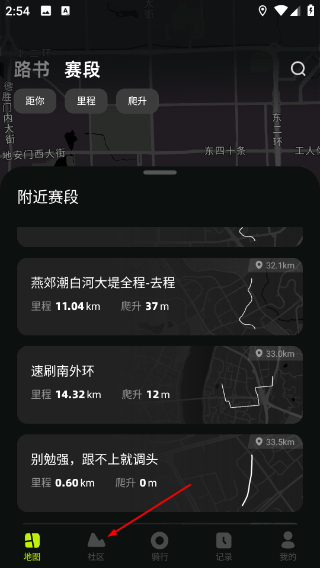 际刻骑行免费版