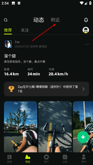 际刻骑行免费版