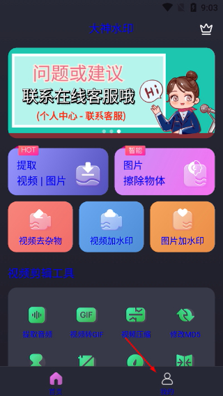 大神水印