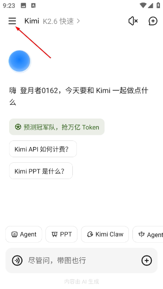 Kimi智能助手正版