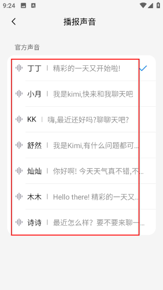 Kimi智能助手正版