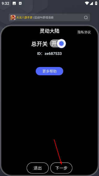 灵动大陆最新版