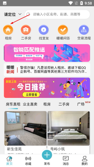 暖暖房屋
