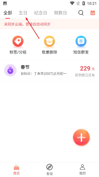 生日助手