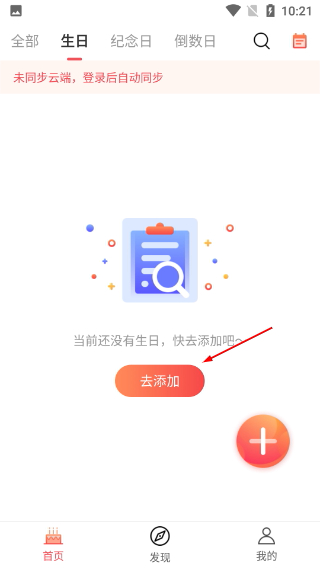 生日助手