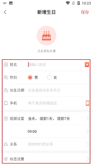 生日助手