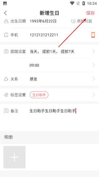 生日助手
