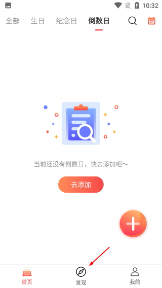生日助手安卓版
