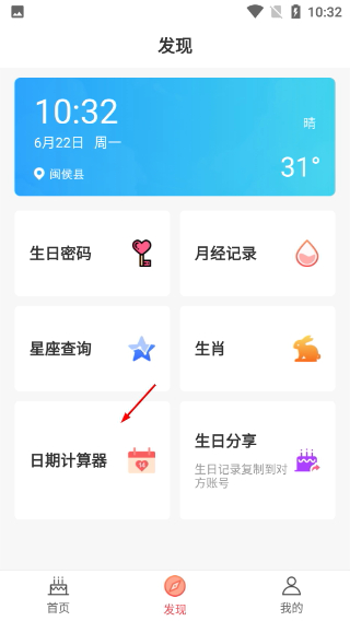 生日助手安卓版