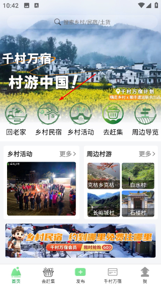 嗨走乡村