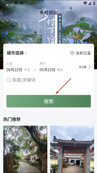 嗨走乡村