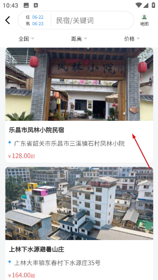 嗨走乡村