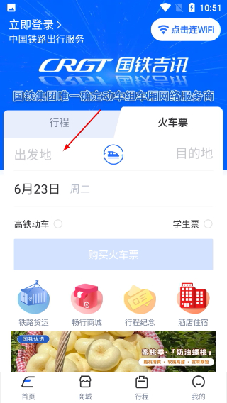 掌上高铁