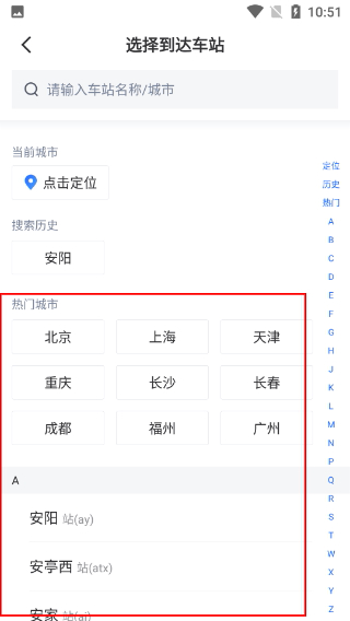 掌上高铁