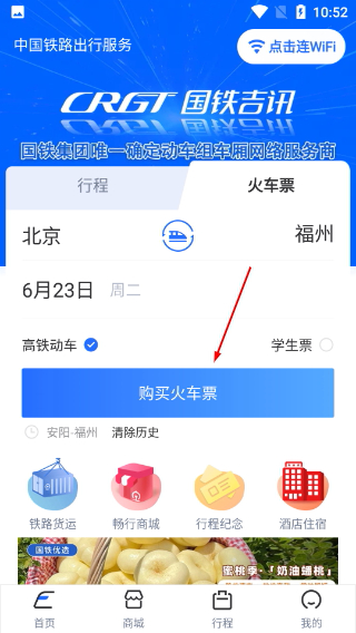 掌上高铁