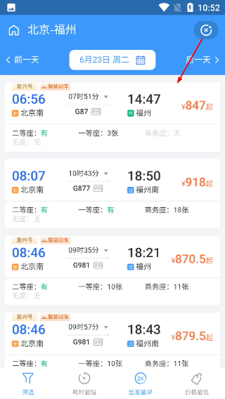 掌上高铁