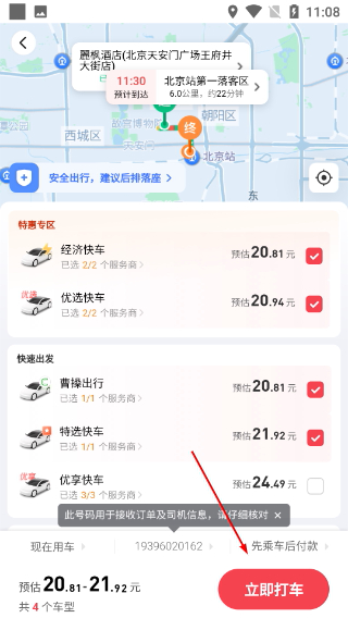 马达出行