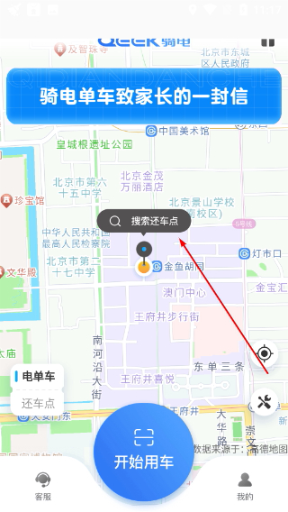 骑电单车