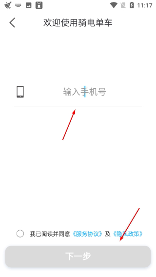 骑电单车