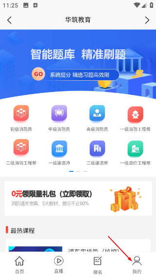 华筑教育