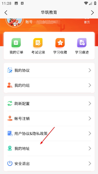 华筑教育