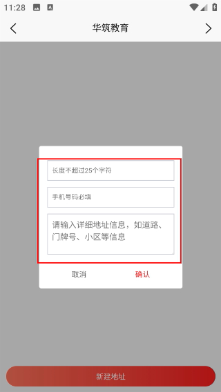华筑教育
