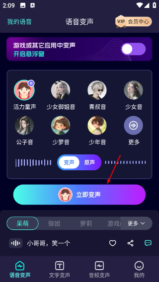 变声器大师