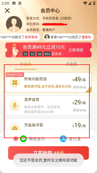 变声器大师