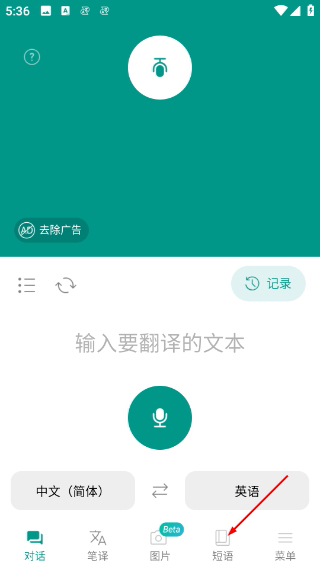 有声翻译机