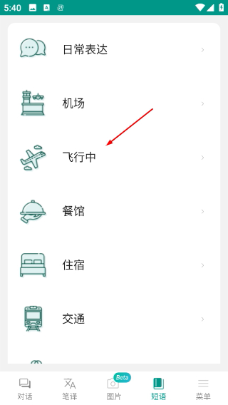 有声翻译机