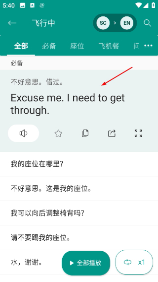 有声翻译机
