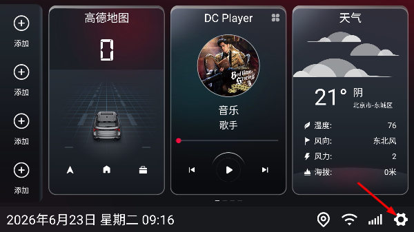 嘟嘟桌面