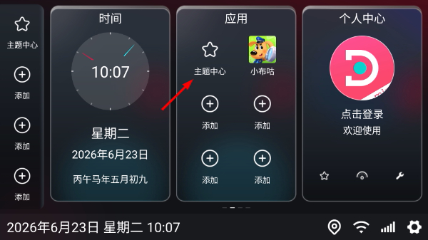 嘟嘟桌面mini