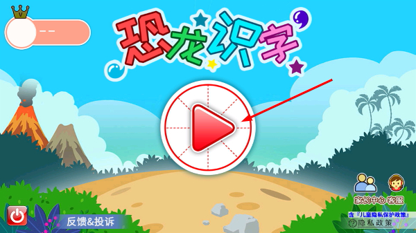 恐龙识字
