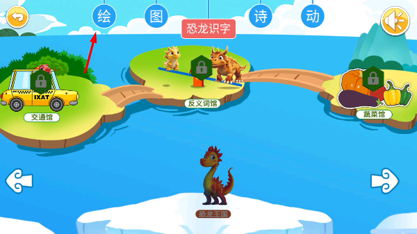 恐龙识字免费版