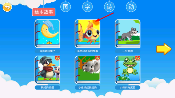 恐龙识字免费版