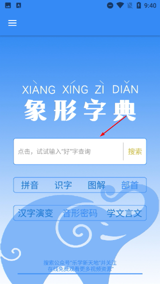 象形字典