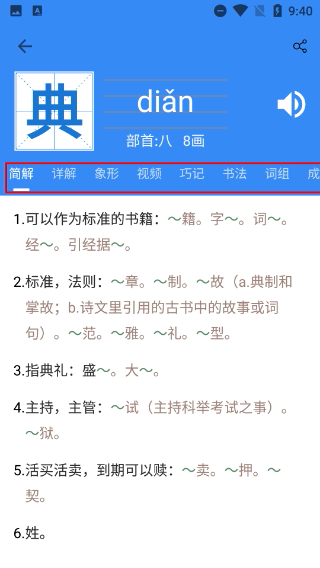 象形字典