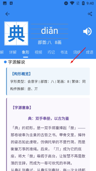 象形字典