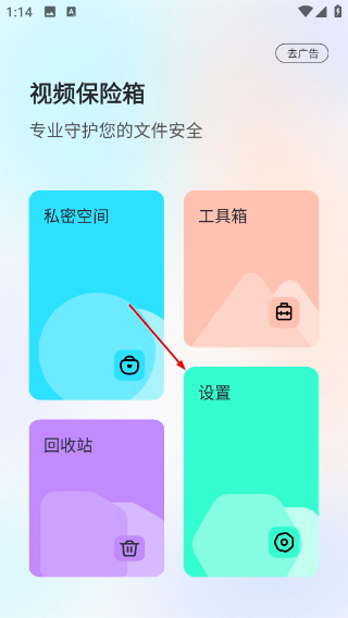 视频保险箱