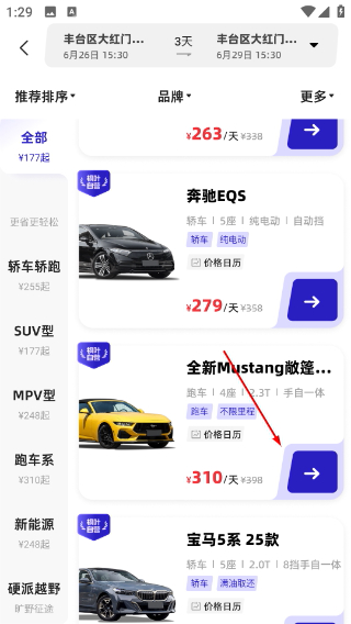枫叶租车