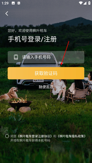 枫叶租车