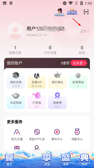 LOOK直播
