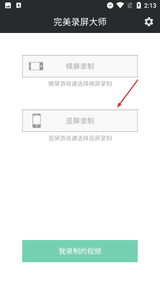 完美录屏大师