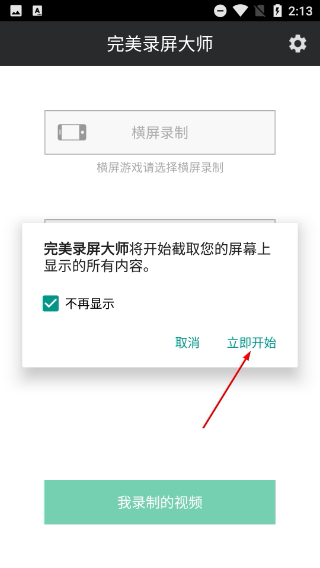 完美录屏大师