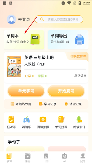 柚子单词速记