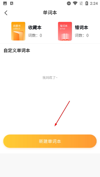 柚子单词速记