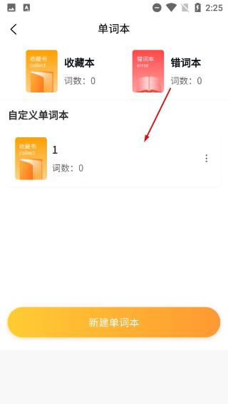 柚子单词速记