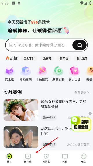 追爱神器