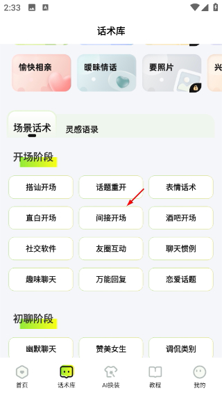 追爱神器